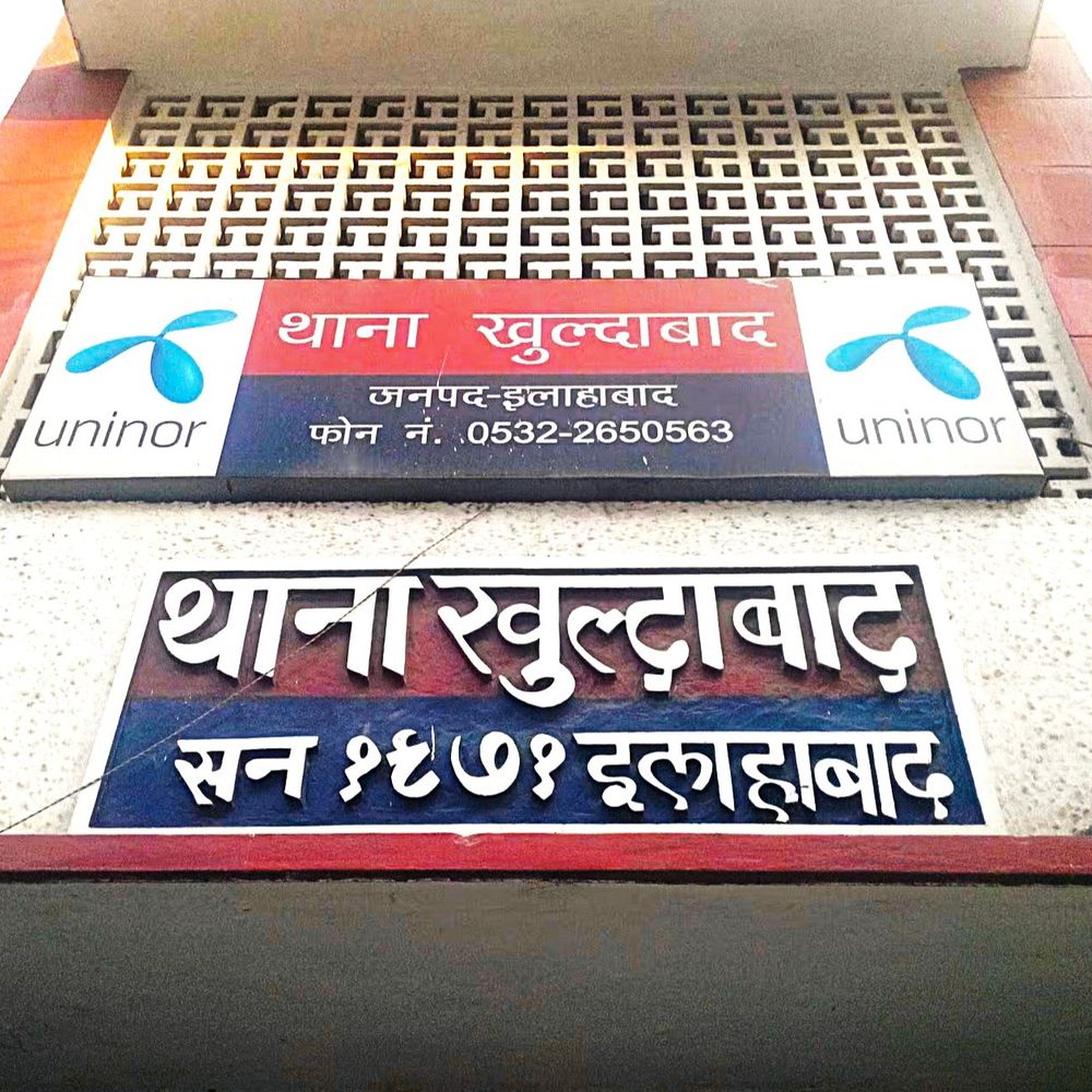 विदेशी भेजने के नाम पर 78 लाख की ठगी:प्रयागराज में 90 लोगों को बनाया शिकार, फर्जी वीजा से भेजे गए चार लोग दुबई में फंसे