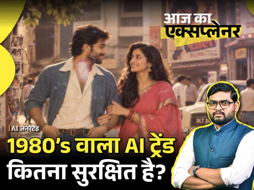 आज का एक्सप्लेनर:1980’s की तस्वीरों का वायरल ट्रेंड देखा? अब इसके पीछे की कहानी जानिए; आप कैसे बना सकते हैं AI फोटो, क्या सेफ है