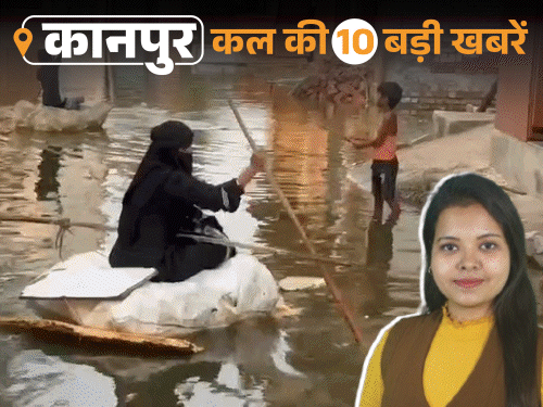 कानपुर की कल की 10 बड़ी खबरें, VIDEO में:शालू का भाई बोला- वो ससुर का ध्यान रखती थी, हनुमान अंश के मुख्य अभिनेता को छूने उमड़ी भीड़