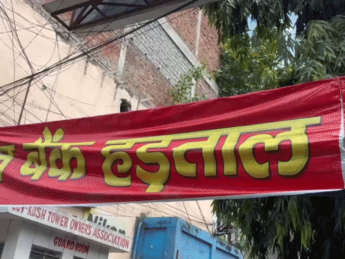 सरकारी बैंक कर्मचारी आज देशव्यापी हड़ताल पर, आज कामकाज ठप:5-डे बैंकिंग समेत मांगों को लेकर बंद रहेंगी शाखाएं, अनिश्चितकालीन हड़ताल की चेतावनी