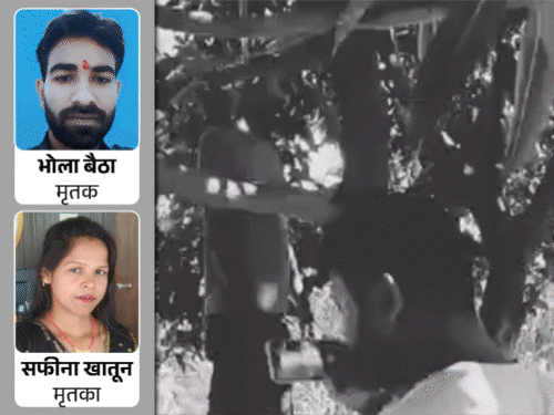 'हाथ में हाथ डालकर मिलते थे भोला-सफीना':मोतिहारी में एक ही पेड़ पर लटके मिले प्रेमी जोड़े,पत्नी बोली-नहीं सोचा था प्यार के लिए मर जाएंगे
