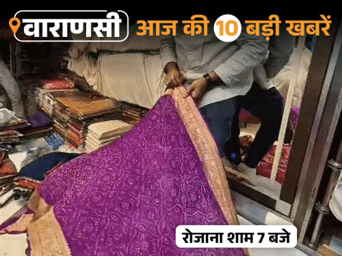 वाराणसी की आज की 10 बड़ी खबरें:काशी-विद्यापीठ में ZEN-Z यात्रियों की पुलिस से नोकझोंक, नरसिंह मठ पहुंचे चंपत राय