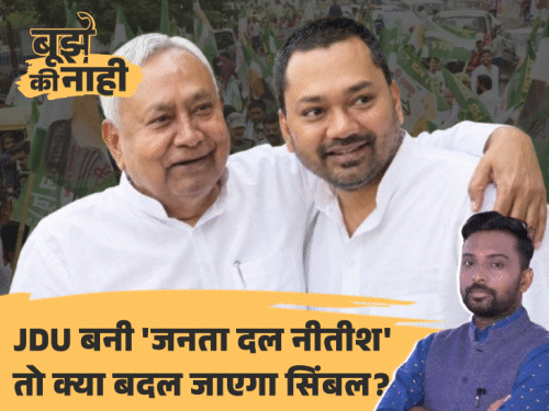 JDU का नाम बदलना लगभग तय, 3 बड़े फैक्टर:निशांत को पार्टी सौंपने से पहले ‘नीतीश’ की विरासत लॉक करने का मास्टर प्लान; 6 सवाल-जवाब में