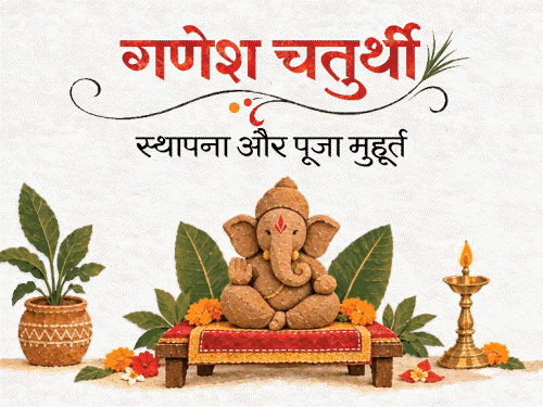 गणेश चतुर्थी आज, स्थापना के लिए दिनभर में 5 मुहूर्त:घर में बैठे हुए गणेश और ऑफिस, दुकान, कारखानों के लिए खड़े गणपति शुभ