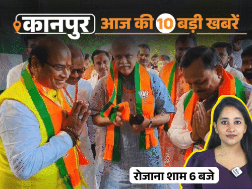 कानपुर की 10 बड़ी खबरें, VIDEO में:BJP के राष्ट्रीय महामंत्री ने MLA की क्लास ली, CSJMU के छात्र ने गर्लफ्रेंड के सामने फांसी लगाई
