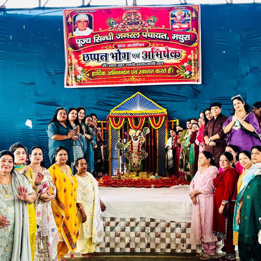 गोवर्धन में छप्पन भोग महोत्सव आयोजित:सिंधी समाज ने किया गिरिराज अभिषेक, गिरिवर निकुंज में उमड़े श्रद्धालु