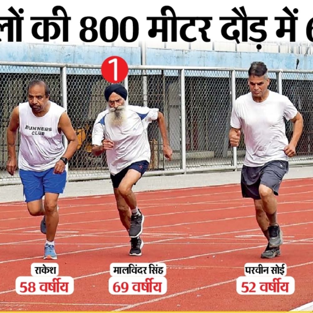 40+ वालों की 800 मीटर दौड़ में 69 साल के मालविंदर सबसे आगे