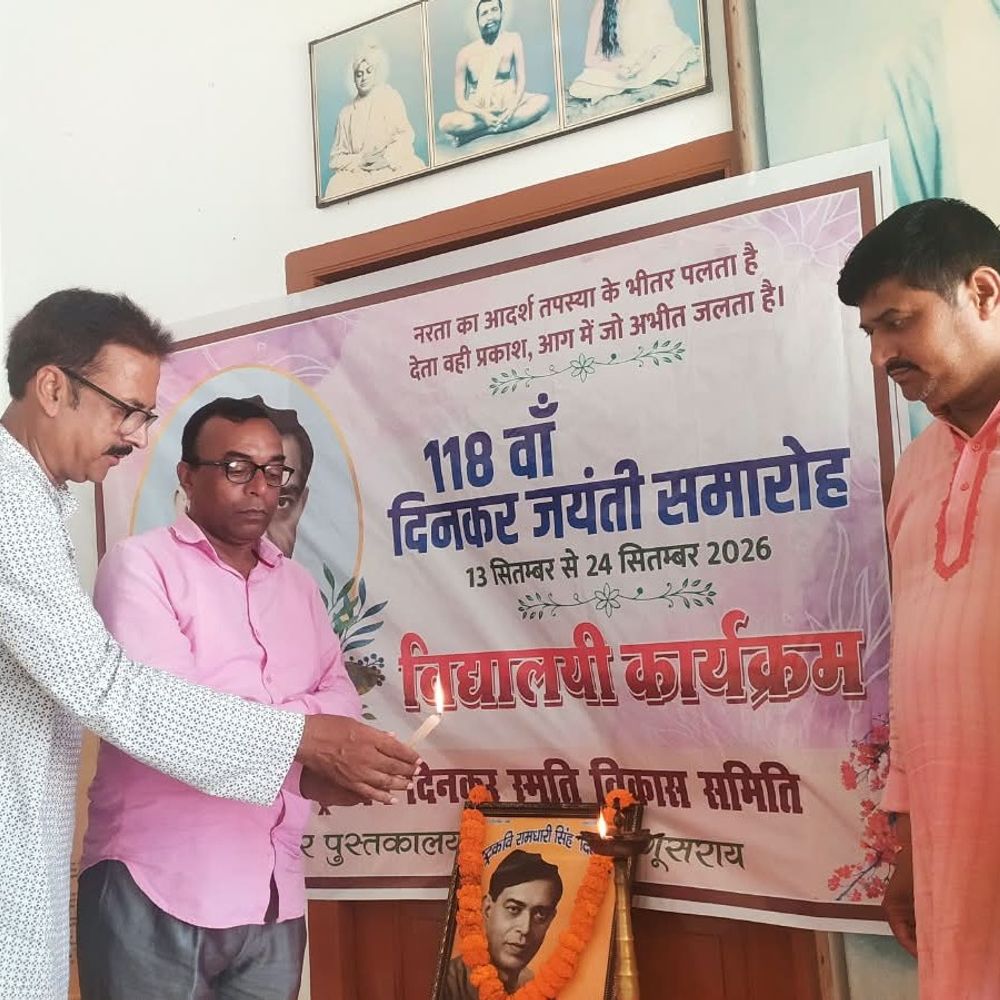 दिनकर जयंती पर विचार गोष्ठी:वक्ता बोले- राष्ट्रीय एकता के लिए हिंदी को महत्वपूर्ण सूत्र मानते थे दिनकर; समारोह का दूसरा दिन