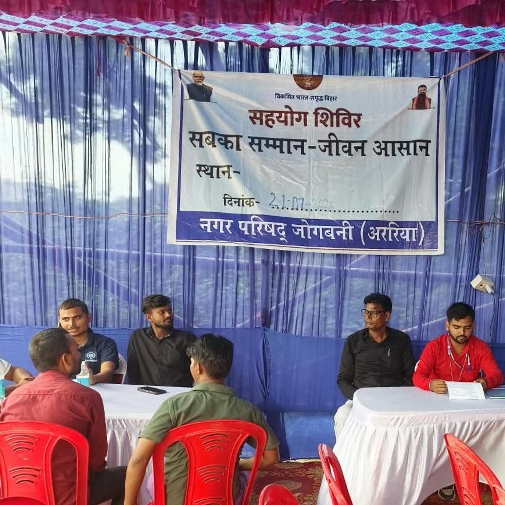 सहयोग शिविर से जनता की शिकायतों का मौके पर निपटारा:अररिया में मुख्यमंत्री के निर्देश पर लगा कैंप, सरकारी स्कीम की भी जानकारी मिली