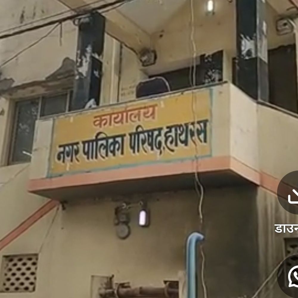 हाथरस नगर पालिका में जैम टेंडर पर सवाल:जांच में नियमों के उल्लंघन और वित्तीय नुकसान का खुलासा