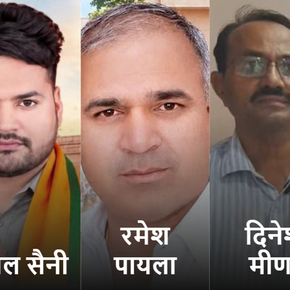 कोटपूतली में कांग्रेस ने हाइब्रिड सिस्टम के तहत प्रत्याशी उतारा:रमेश पायला को दिया सिंबल, बीजेपी ने कमल सैनी को बनाया प्रत्याशी
