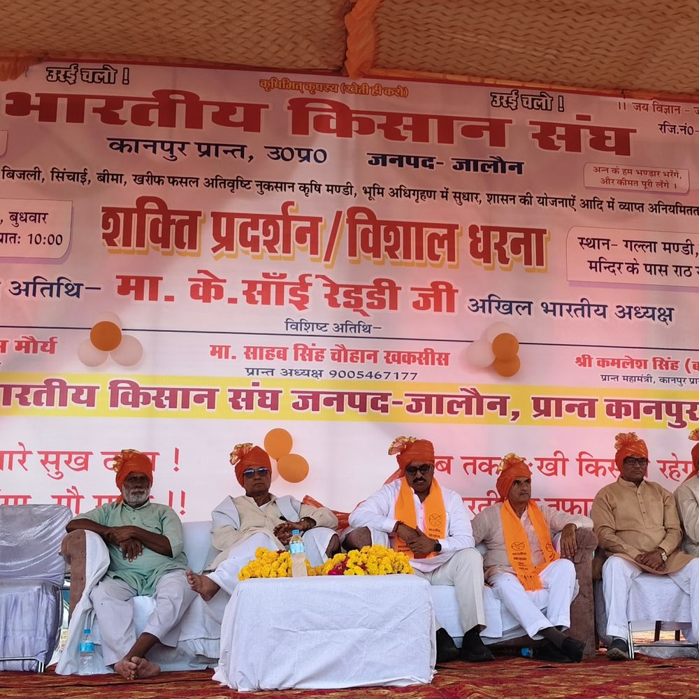 उरई में भारतीय किसान संघ का प्रदर्शन:किसान सम्मान निधि दोगुनी और सिंचाई व्यवस्था मजबूत करने की मांग की