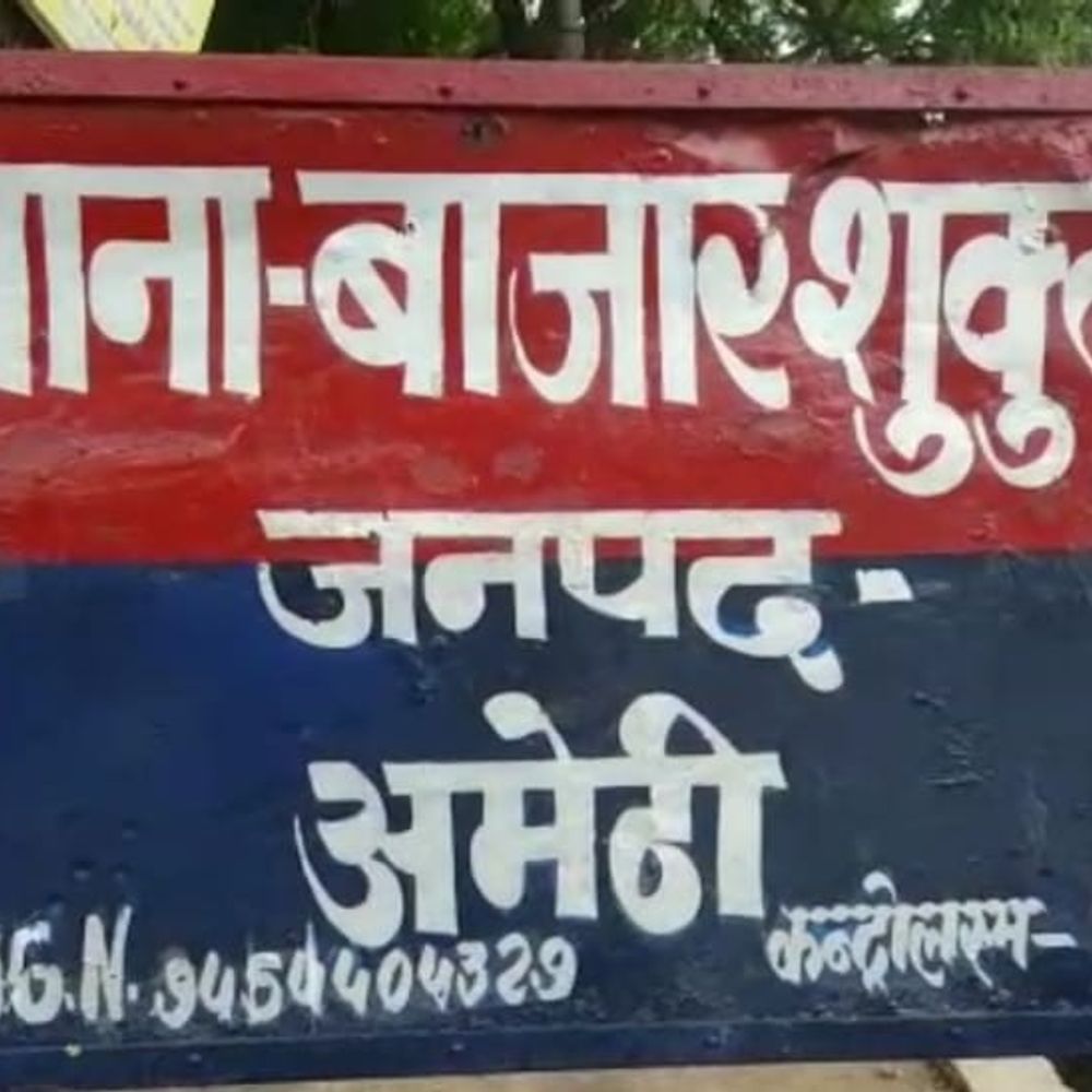 अमेठी में लापता दो नाबालिग बहनें मिलीं:पुलिस ने 4 घंटे में प्रयागराज से खोजा, एसपी ने 15 हजार का इनाम दिया