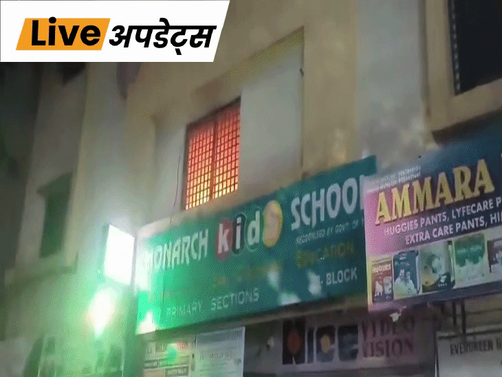 भास्कर अपडेट्स:हैदराबाद के प्ले स्कूल में लगी आग, दो दमकल गाड़ियां मौके पर पहुंचीं