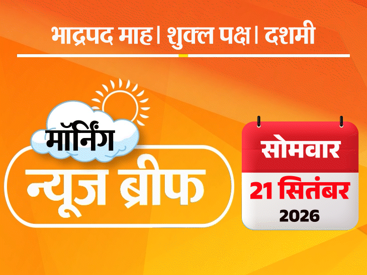 मॉर्निंग न्यूज ब्रीफ:भाजपा बोली- कांग्रेस जोकरों की पार्टी; टाटा ट्रस्ट में चंद्रशेखरन का विरोध; अखिलेश के सामने भिड़े नेता, ओवैसी बोले- जयंत की पत्नी मेरी बहन