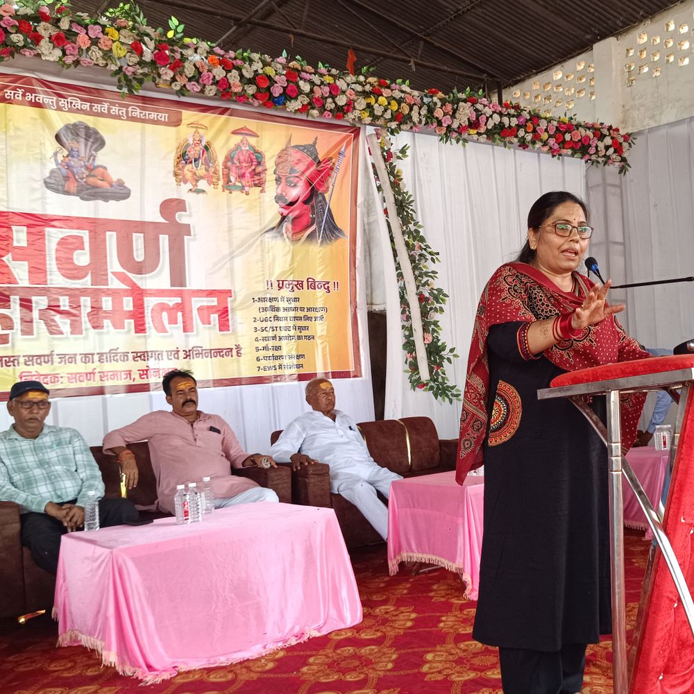 सवर्ण महासम्मेलन में आरक्षण संशोधन और आयोग गठन की मांग:आर्थिक आधार पर आरक्षण लागू करने और SC-ST एक्ट में बदलाव पर जोर