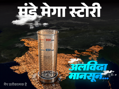 मानसून लौटने लगा, 45% जिलों में बारिश का कोटा अधूरा:10 साल पहले ऐसा हुआ, तो ट्रेन से पानी पहुंचाना पड़ा, अबकी क्या होगा