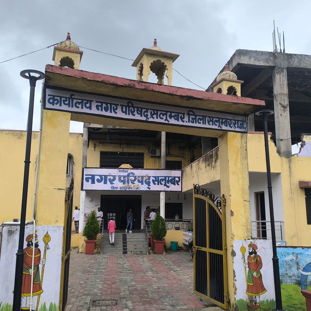 सलूंबर नगर परिषद में कल उपसभापति का चुनाव:सुबह 10 बजे शुरू होगी प्रक्रिया, 11 बजे तक नामांकन; जरूरत पड़ी तो 2:30 से 5 बजे तक मतदान
