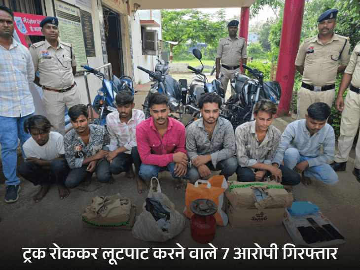 ट्रक रोककर लूटपाट करने वाले 7 आरोपी गिरफ्तार:सरसींवा पुलिस ने किया खुलासा, एक नाबालिग भी शामिल, 4 बाइक और लूटा सामान बरामद