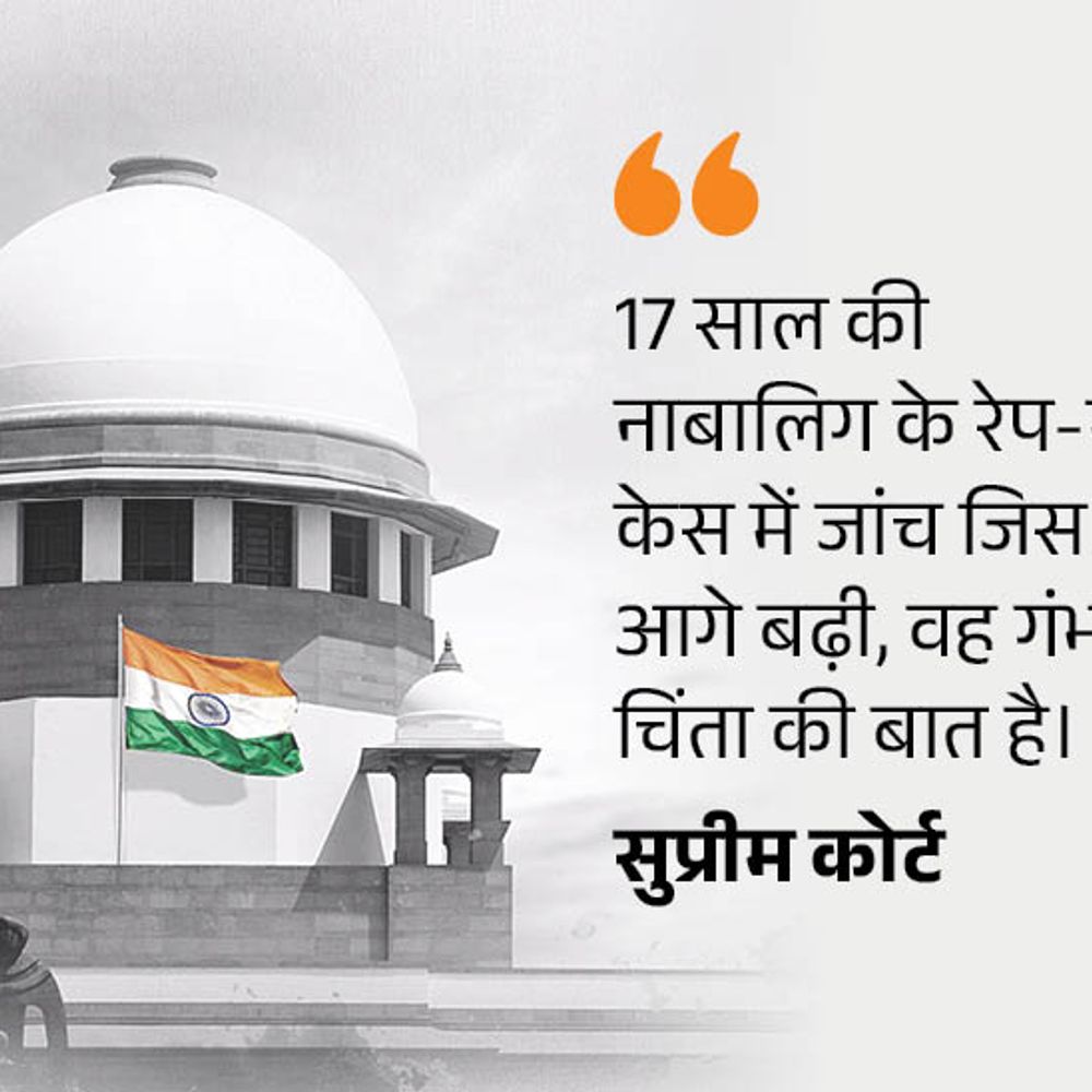 14 साल पुराने रेप मर्डर केस में फिर जांच होगी:सुप्रीम कोर्ट बोला-जिस तरह जांच हुई उसने अंतरात्मा को झकझोर दिया, 3 महीने में रिपोर्ट मांगी