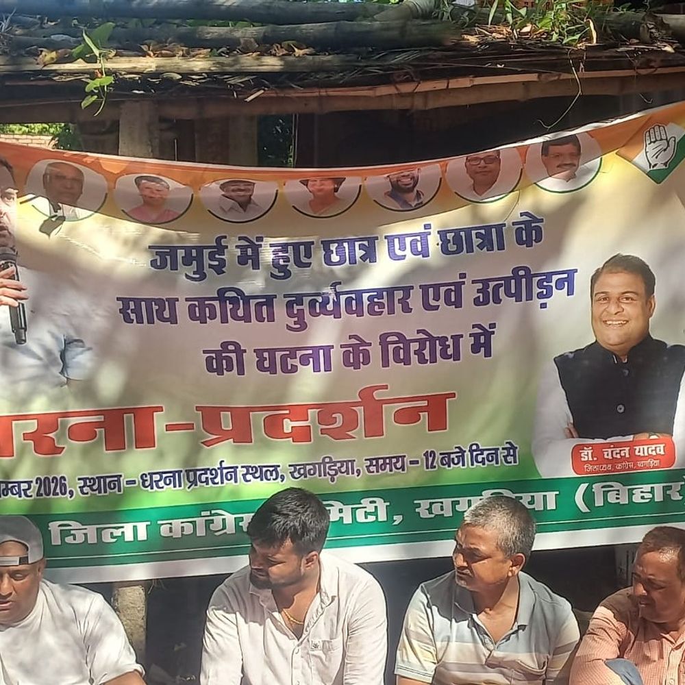 जमुई घटना के विरोध में कांग्रेस ने धरना दिया:छात्र-छात्राओं से दुर्व्यवहार और उत्पीड़न के दोषियों पर कार्रवाई की मांग
