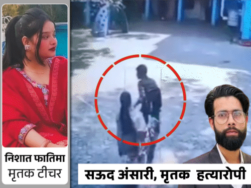 स्कूल में महिला टीचर को घसीटकर ले गया, CCTV:कहा- मेरी जान ले लो, मैं तुम्हारी जान लूंगा; लखीमपुर में हत्या करके सुसाइड किया