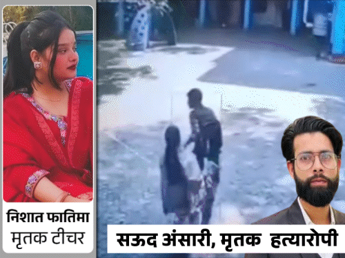 लखीमपुर में महिला टीचर की हत्या से पहले का VIDEO:स्कूल में घुसकर पहले गर्लफ्रेंड, फिर खुद को मार ली थी गोली; आज होगा अंतिम संस्कार
