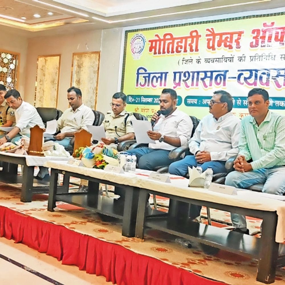 मोतिहारी में प्रशासन-व्यवसायी संवाद का किया गया आयोजन, चैंबर ने रखीं 20 मांगें
