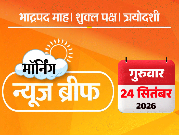 मॉर्निंग न्यूज ब्रीफ:बच्चों की तस्वीर दिखाकर ईरानी राष्ट्रपति बोले- हम आतंक का शिकार; देश में अडाणी सबसे अमीर; यूपी में विधायक के फार्म हाउस पर गैंगरेप