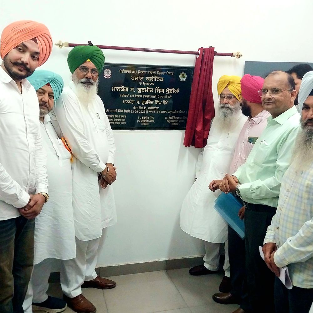 फरीदकोट में पंजाब का पहला प्लांट हेल्थ क्लीनिक शुरू:कैबिनेट मंत्री खुड्डियां ने उदघाटन किया; किसानों को मिलेगी विशेषज्ञ तकनीकी सलाह