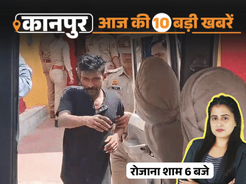 कानपुर की 10 बड़ी खबरें, VIDEO में:दवा कारोबारी की बहू 24 घंटे की रिमांड पर, मुंह छिपाकर पहुंची थाने; कमरे में डांसर की मिली लाश