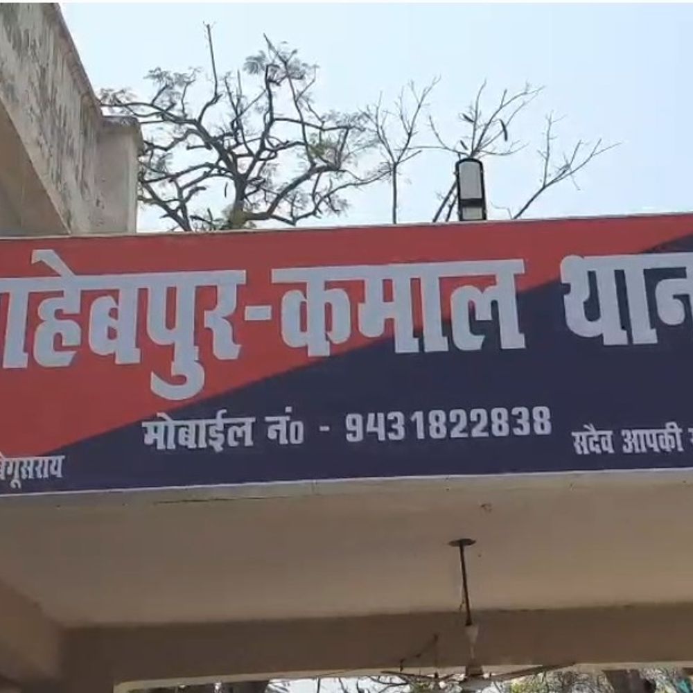 शादी का झांसा देकर युवती का यौन शोषण:साहेबपुरकमाल थाना क्षेत्र में घटना, पीड़िता को मेडिकल जांच के लिए भेजा गया, आरोपी की तलाश जारी