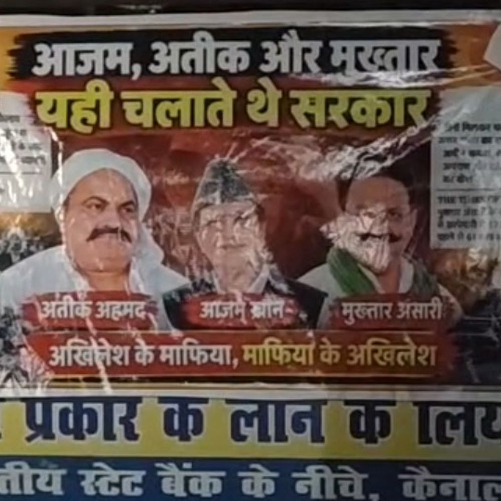 अखिलेश यादव के रायबरेली दौरे से पहले पोस्टर वार:आजम खान, अतीक अहमद और मुख्तार अंसारी के साथ अखिलेश को बताया 'माफिया'