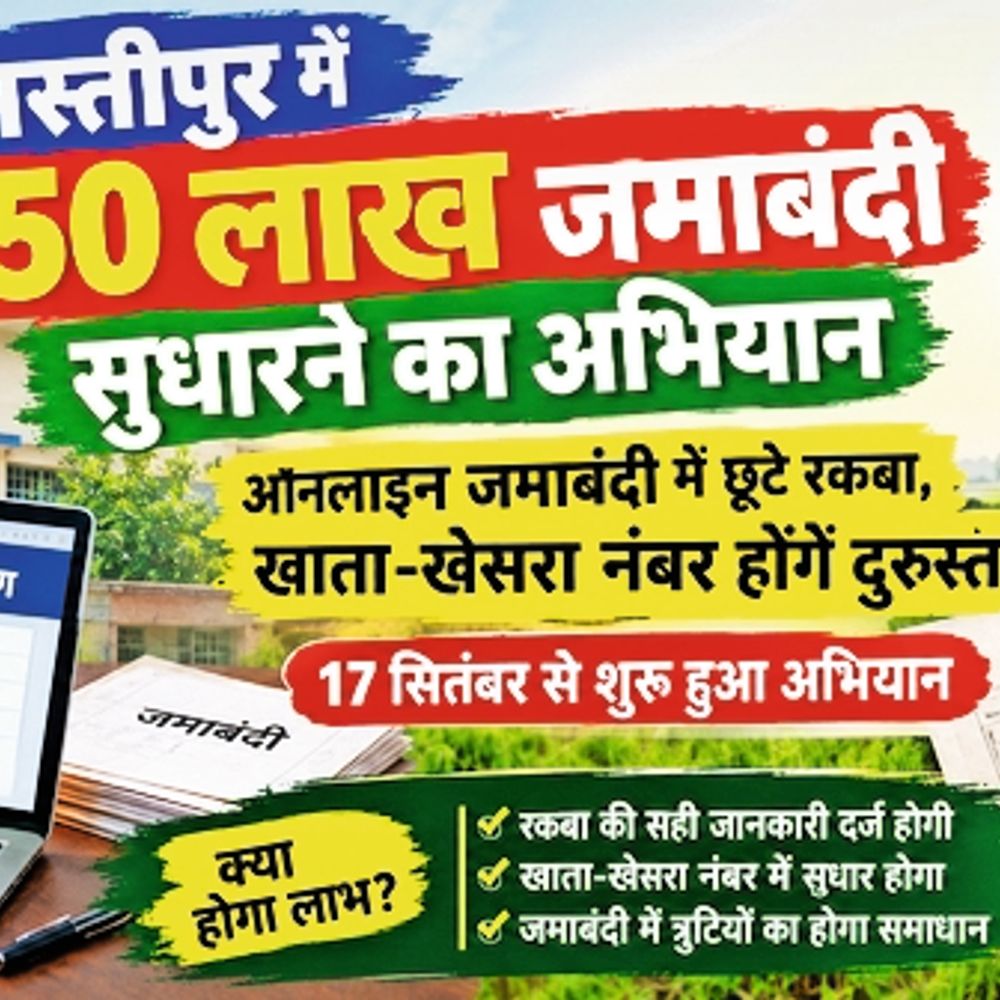 जिले में 7.50 लाख जमाबंदी सुधारने की चल रही प्रक्रिया 30 अक्टूबर तक चलेगा विशेष अभियान, लक्ष्य निर्धारित