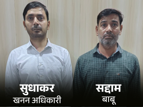 खनन विभाग के बाबू-अधिकारी 1.35 लाख रिश्वत लेते गिरफ्तार:घर से 60 लाख कैश भी मिला, एंटी करप्शन टीम ने मारा छापा