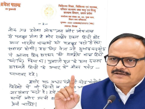 'डॉक्टर हिंदी में लिखें दवाओं के नाम':डिप्टी सीएम का ओपन लेटर, बोले- अवधी-भोजपुरी जैसी लोकभाषाओं में करें बातचीत