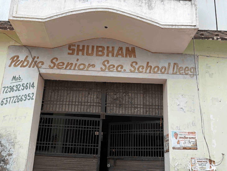 डीग में कलेक्टर के आदेशों की उड़ी धज्जियां:सार्वजनिक अवकाश घोषित होने के बावजूद 2 स्कूल खुले