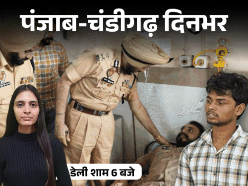 पंजाब-चंडीगढ़ दिनभर, 10 बड़ी खबरें:ASI को गोली मारने वाला शूटर ढेर; चाकू से गला काटकर पत्नी-बेटी की हत्या; यूनिवर्सिटी में जबरदस्त हंगामा