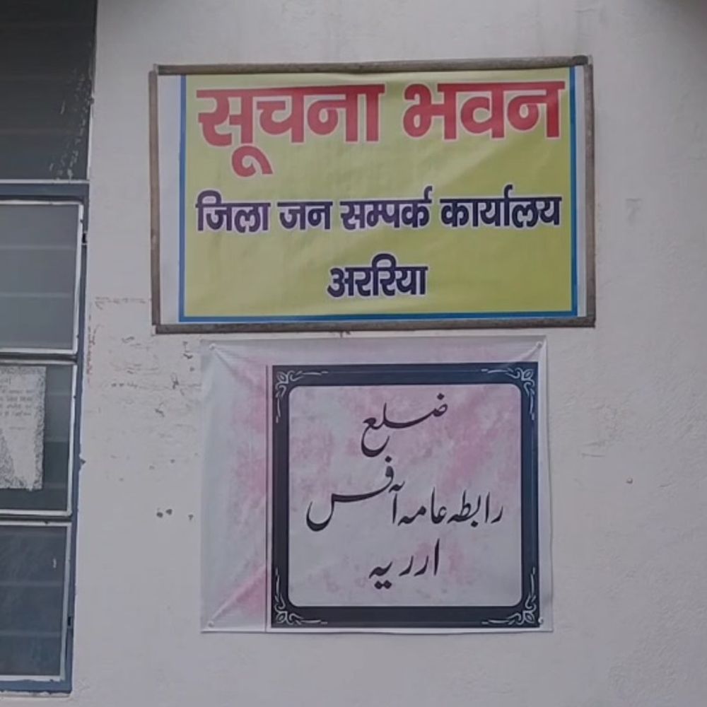 अररिया में कोसी स्नातक चुनाव की घोषणा, आचार संहिता लागू:4 से ज्यादा लोगों के जुटने पर रोक; हथियार प्रदर्शन और बिना अनुमति सभा-जुलूस पर भी पाबंदी