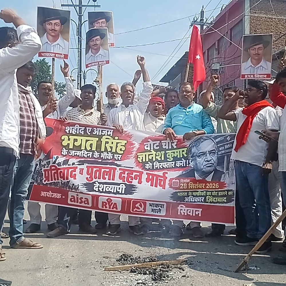 सीवान में भगत सिंह की जयंती पर इंकलाब मार्च:जेपी चौक पर CEC ज्ञानेश कुमार का पुतला फूंका; मतदाता सूची के मुद्दे उठाए