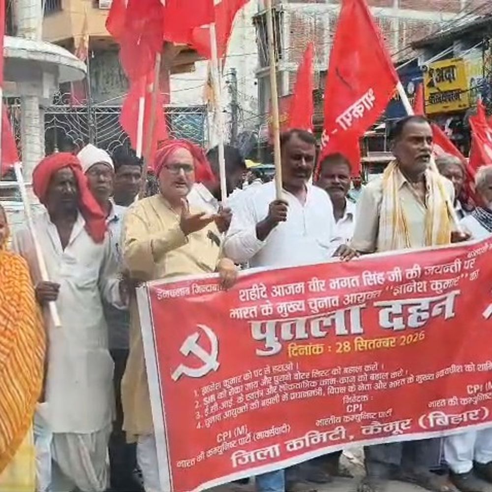 भभुआ- भगत सिंह की जयंती पर वामपंथी दलों का प्रदर्शन:CEC ज्ञानेश कुमार का पुतला फूंका; CJI को चयन समिति में शामिल करने की मांग