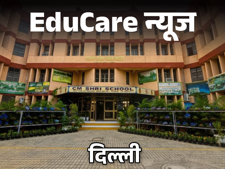 चंडीगढ़ का मॉडल सीनियर सेकेंडरी स्कूल बना नंबर 1:दिल्ली के 4 स्कूल टॉप 10 में शामिल - एजुकेशन वर्ल्ड इंडिया स्कूल रैंकिंग 2026-27 जारी