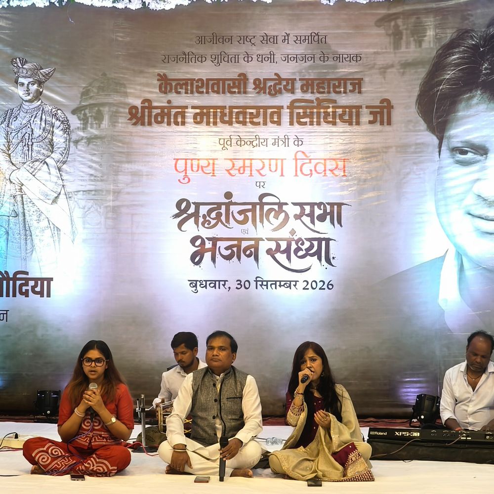 स्व माधवराव सिंधिया की पुण्यतिथि पर भजन संध्या आयोजित:कलेक्टर किशोर कुमार कन्याल ने गाए भजन; पूर्व मंत्री महेंद्र सिंह सिसोदिया भी भजन गाते दिखे