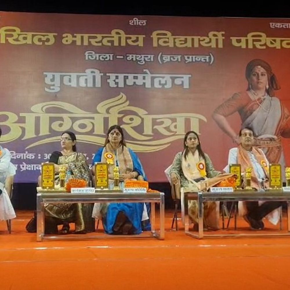 अग्निशिखा युवती सम्मेलन में गूंजा नारी सशक्तीकरण का संदेश:1500 से अधिक छात्राओं ने लिया हिस्सा, आत्मरक्षा और राष्ट्र चेतना पर जोर