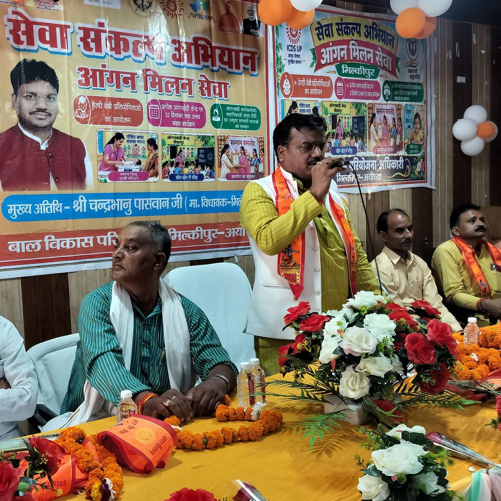 मिल्कीपुर में आंगन मिलन सेवा कार्यक्रम का समापन:विधायक चंद्रभानु पासवान ने कहा- पोषण योजनाओं को गांव तक पहुंचाने में आंगनबाड़ी की अहम भूमिका