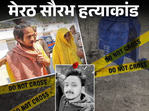 मेरठ की नीले ड्रम वाली मुस्कान पर फैसला आज:प्रेमी के साथ मिलकर पति को मार डाला था; 22 से ज्यादा गवाहों ने दी गवाही