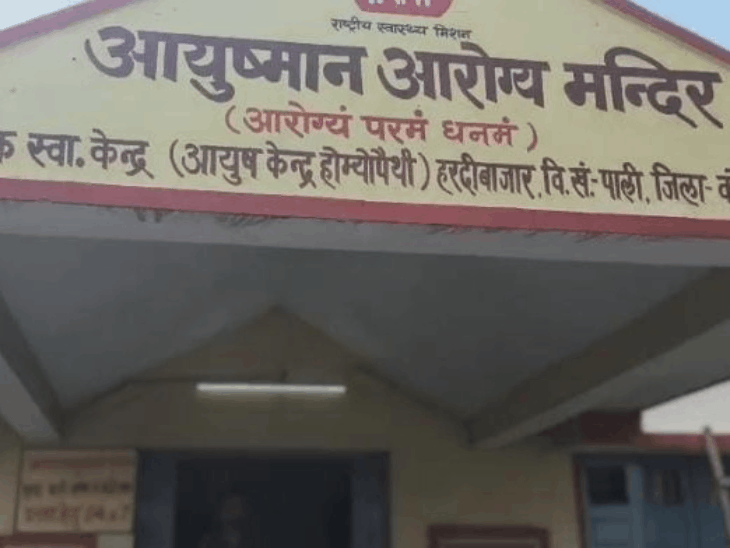 हरदीबाजार के अस्थाई स्वास्थ्य केंद्र में महिला की संदिग्ध मौत:इलाज में लापरवाही का आरोप,हंगामे के बाद 6 लाख मुआवजा और नौकरी पर बनी सहमति