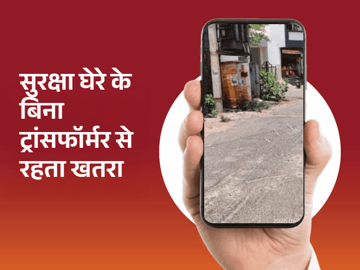 ‘भास्कर समाधान’ बना जनमंच:खस्ताहाल रोड, बंद लाइट और खुला टांसफॉर्मर बने परेशानी, नई सीसी रोड और मनहोल का ढक्कन ठीक होने से मिली राहत