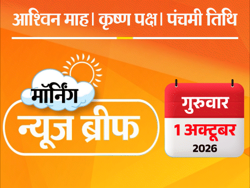 मॉर्निंग न्यूज ब्रीफ:इजराइल जा रहे विमान को भारतीय पायलट ने क्रैश से बचाया; SIR में दोबारा नाम जुड़वाना आसान; अखिलेश ने अंबानी के करीबी को टिकट दिया