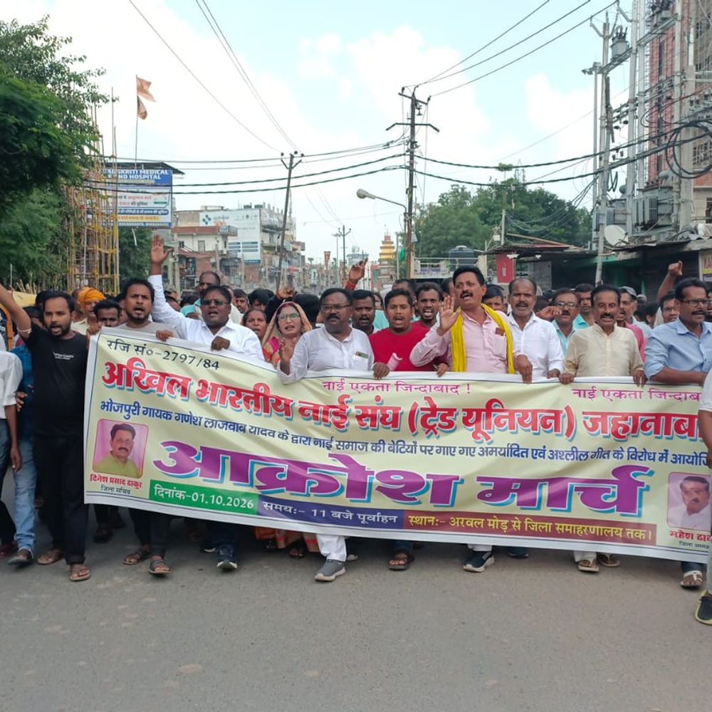 नाई समाज ने भोजपुरी गायक के खिलाफ किया प्रदर्शन:जहानाबाद में अश्लील गाना गाने का आरोप, कार्रवाई की मांग को लेकर डीएम कार्यालय पहुंचे